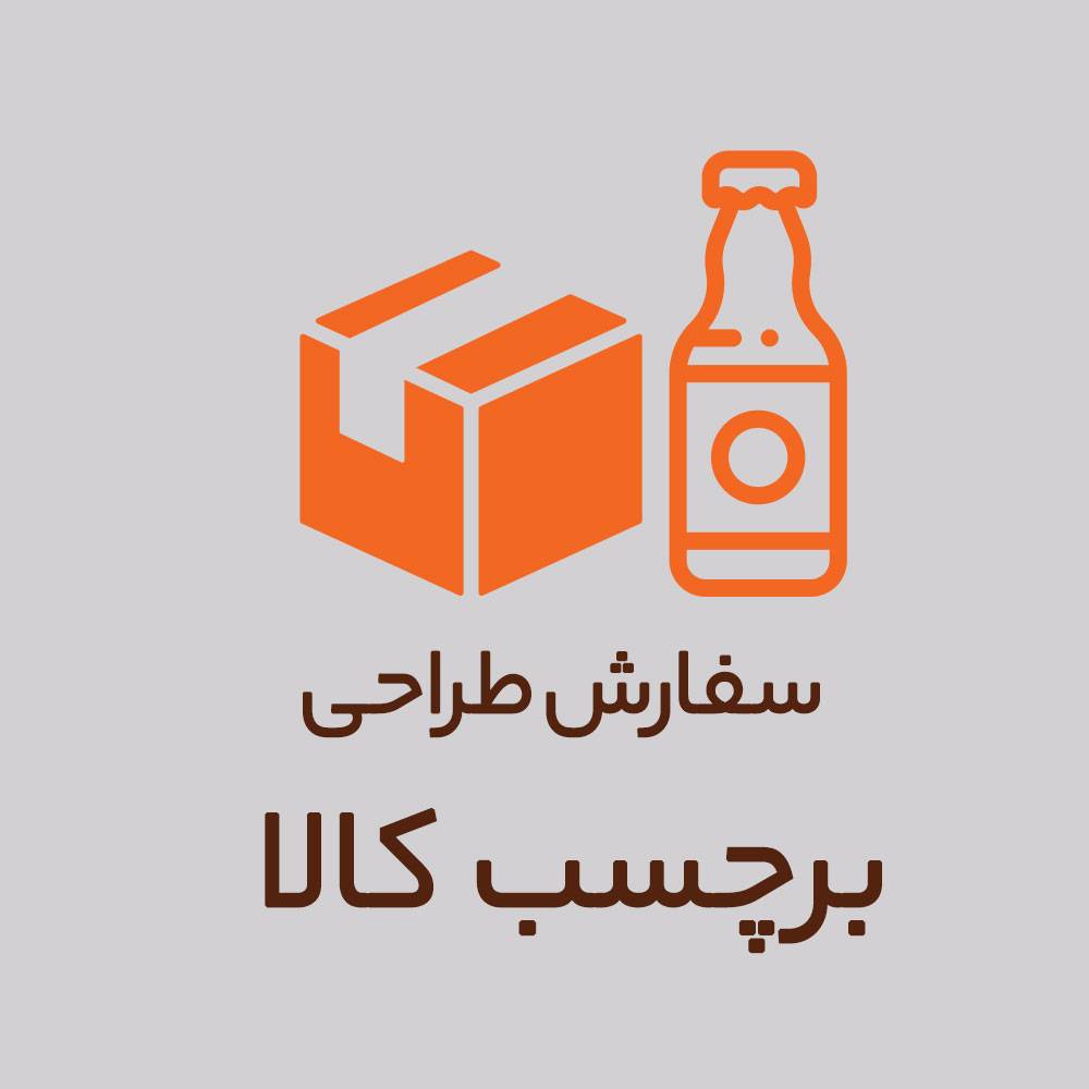 سفارش طراحی برچسب کالا