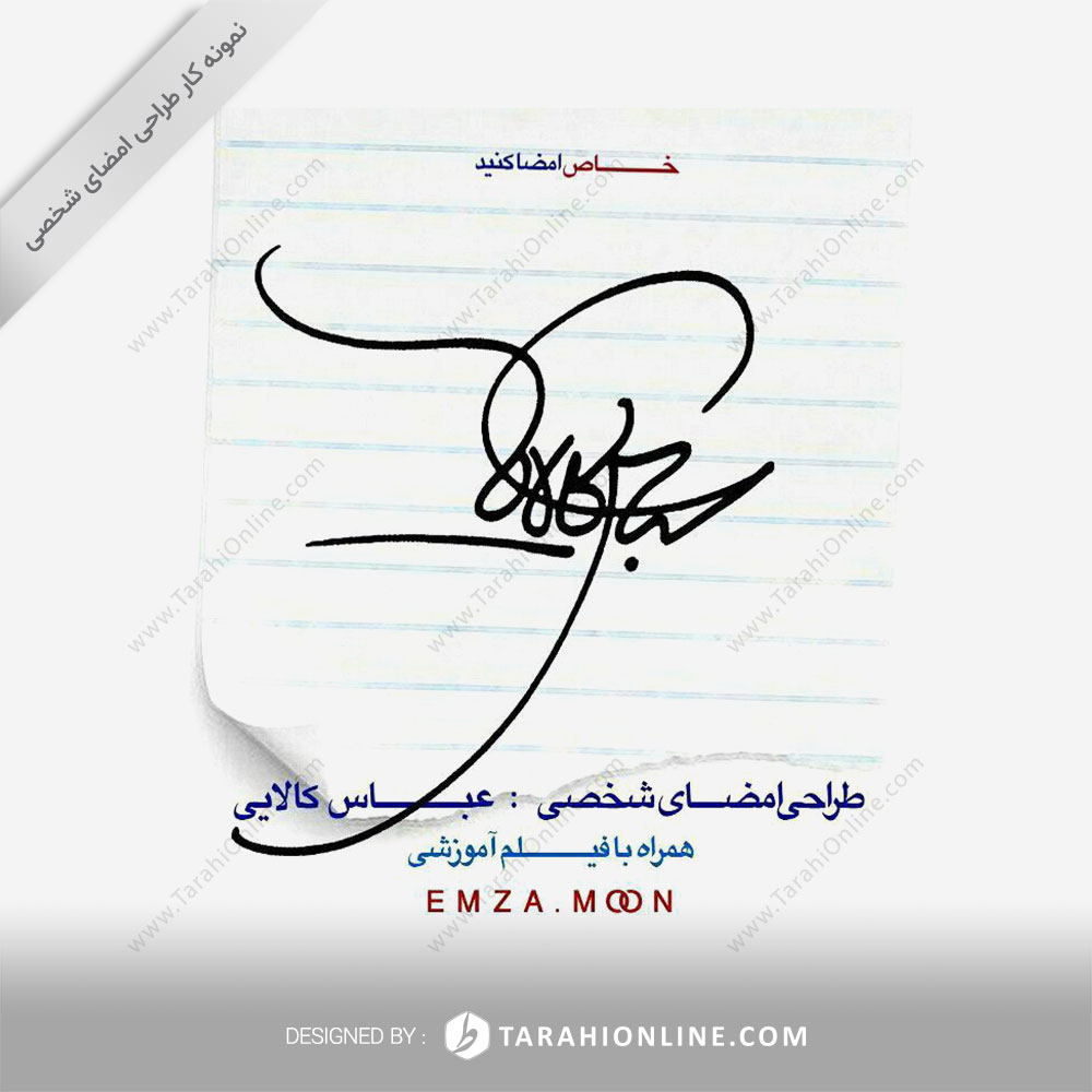 طراحی امضا عباس کالایی