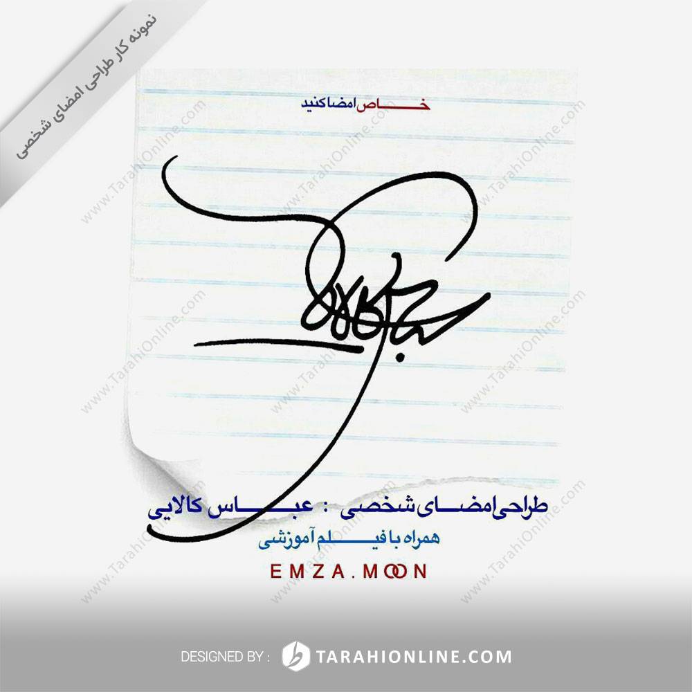طراحی امضا عباس کالایی