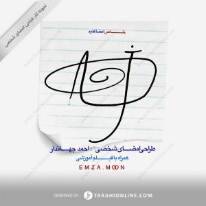 Signature Design for Ahmad Jahandar