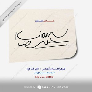 Signature Design for Ali Rezakian