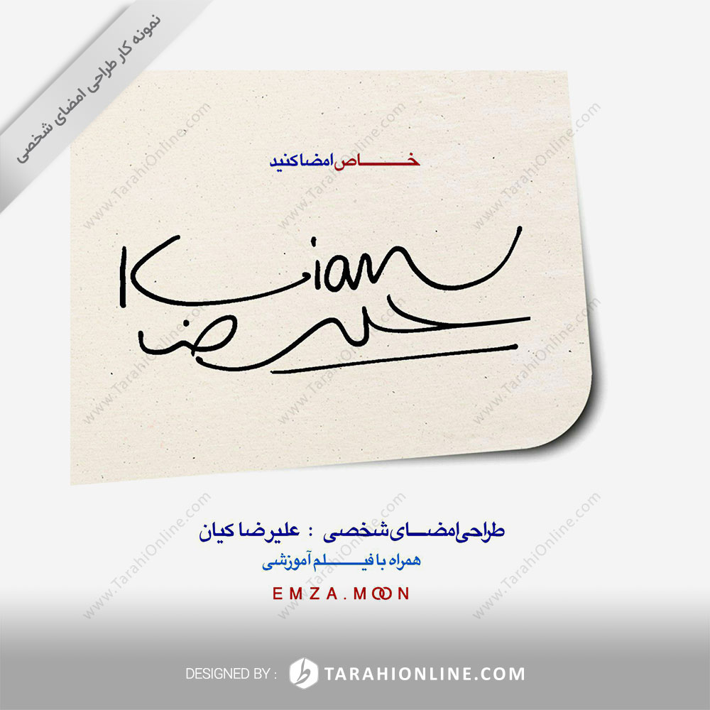 طراحی امضا علیرضا کیان