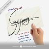 Signature Design for Amin Ameri