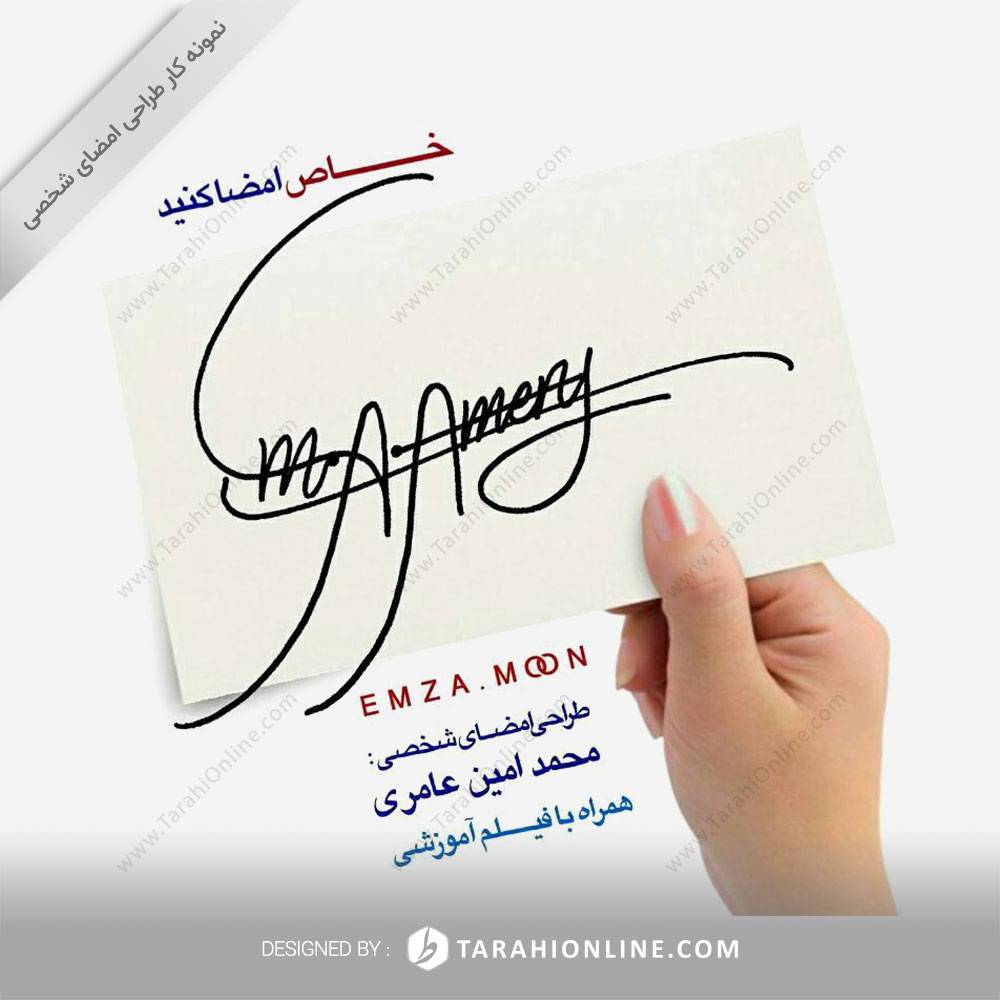 طراحی امضا محمد امین عامری