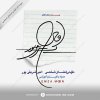 Signature Design for Amir Sharifipour