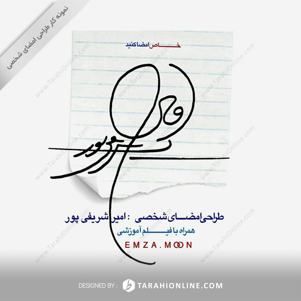 طراحی امضا امیر شریفی پور