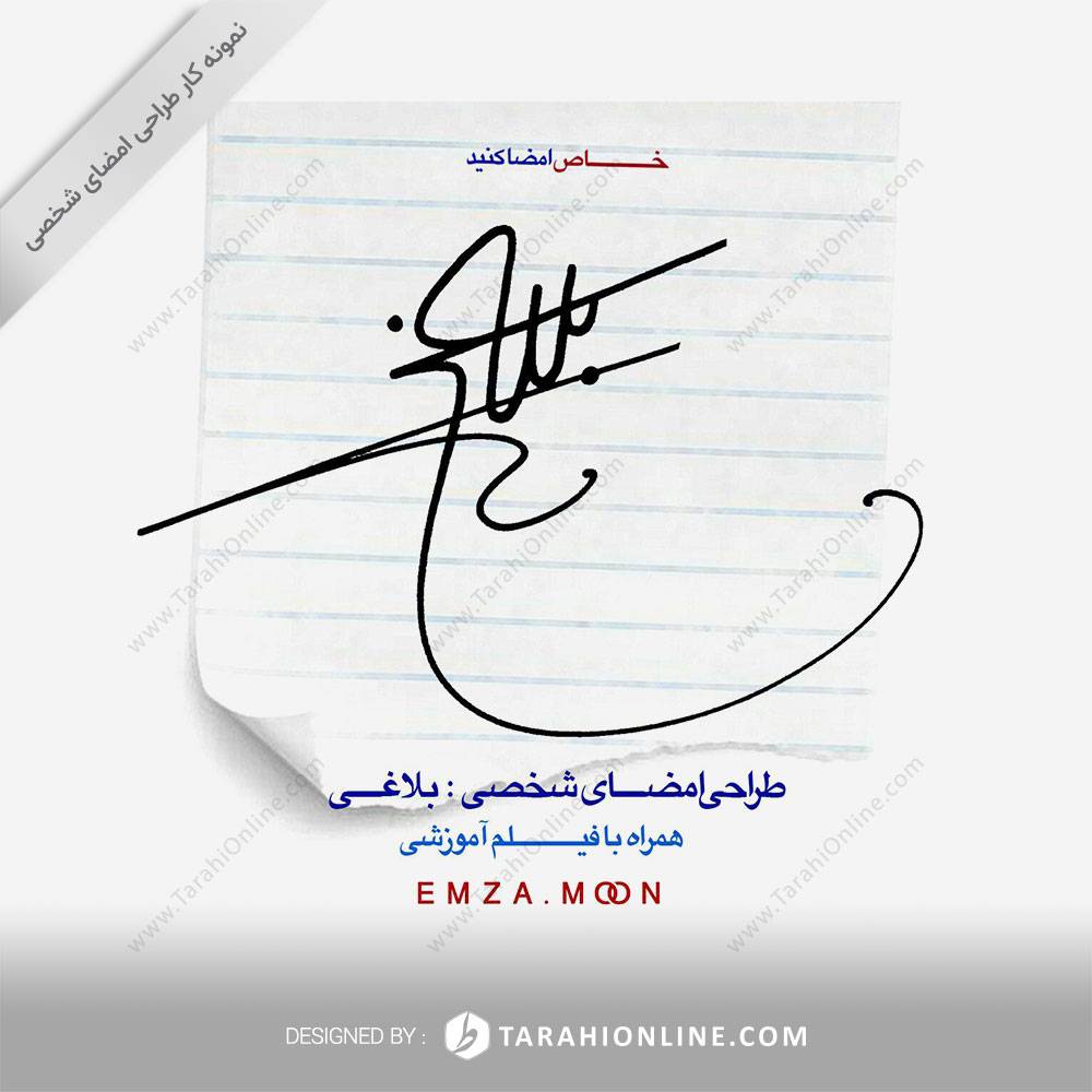 طراحی امضا بلاغی