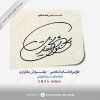 Signature Design for Behnoush Bakhtiari