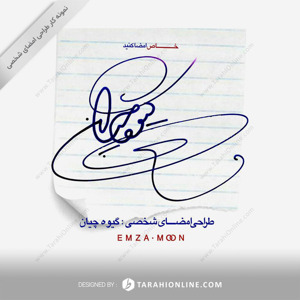 طراحی امضا گیوه چیان