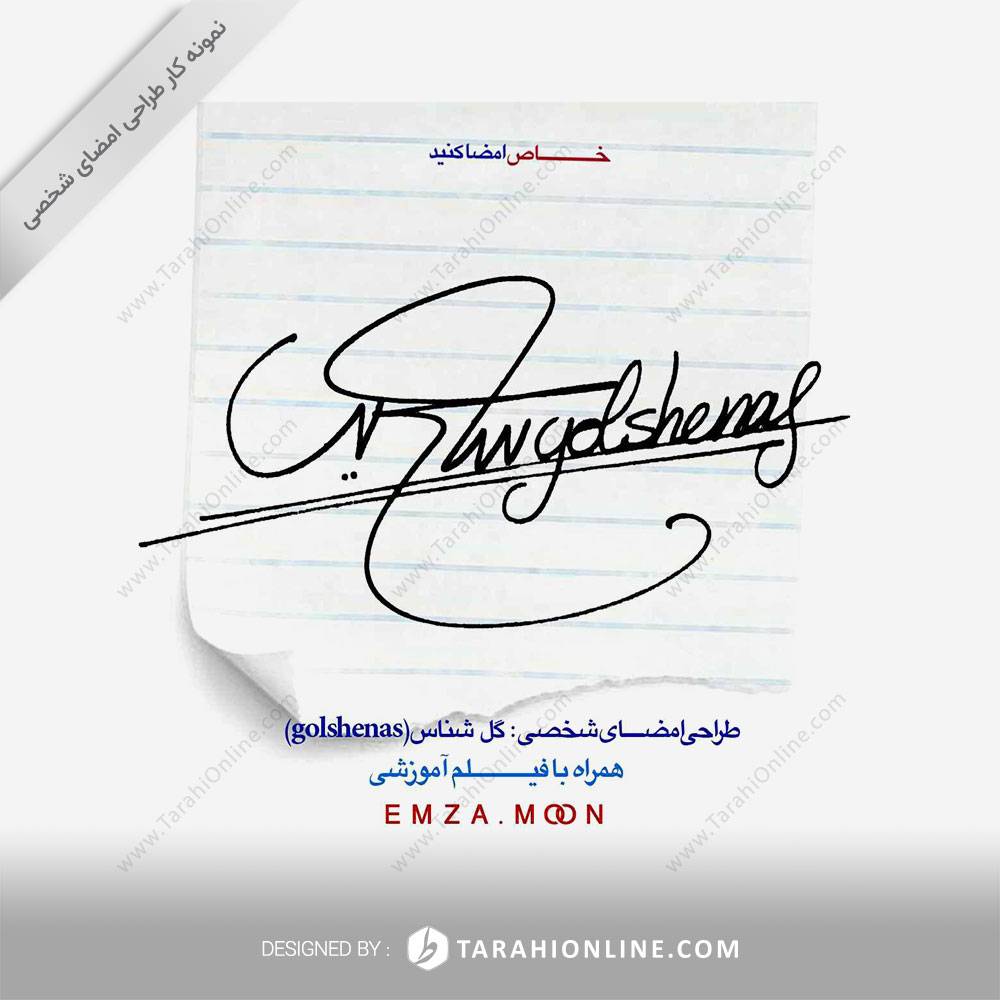 طراحی امضا گل شناس - تصویر 3