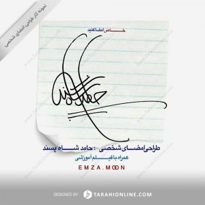 Signature Design for Hamed Shahpasand