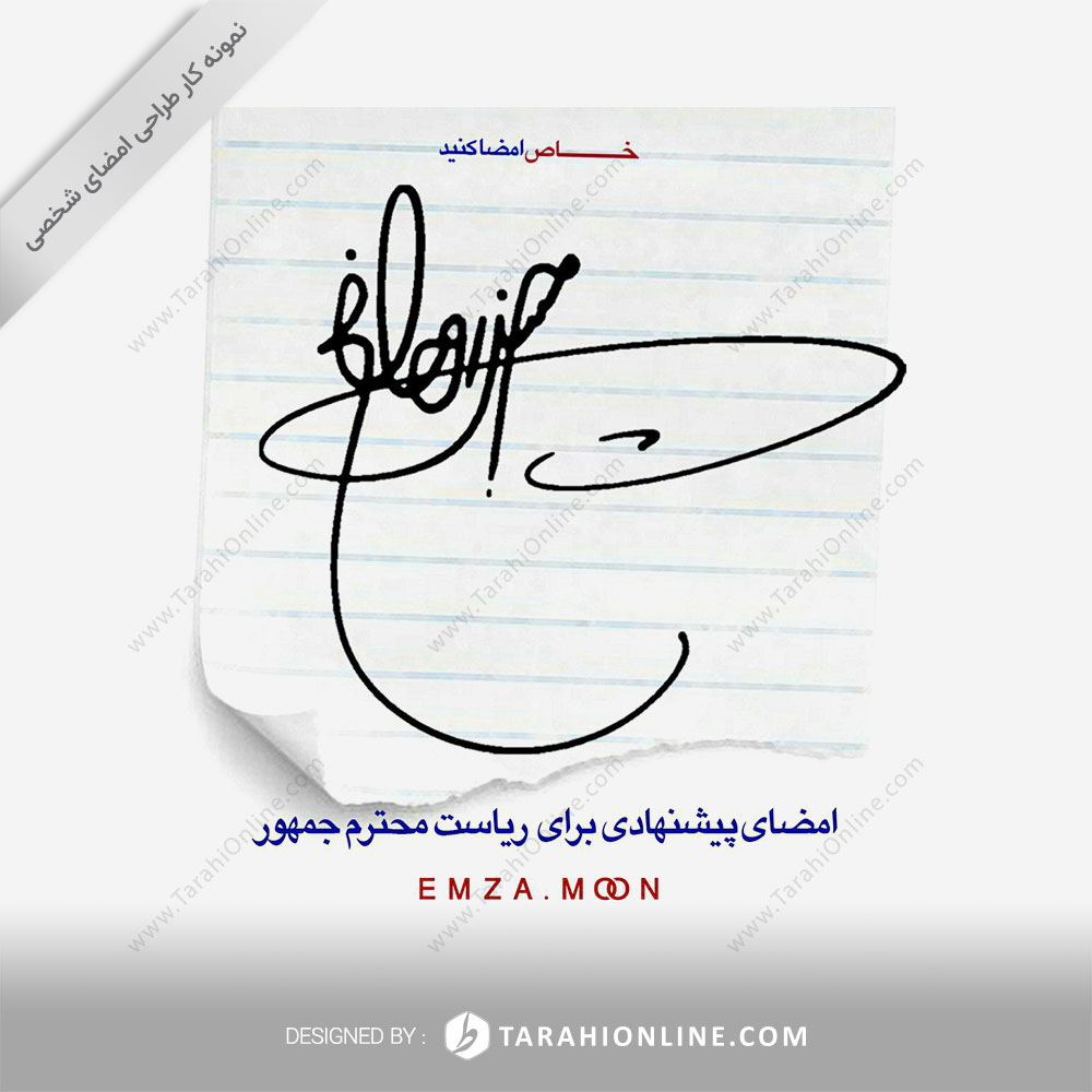 طراحی امضا حسن روحانی