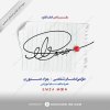 Signature Design for Javad Sabouri