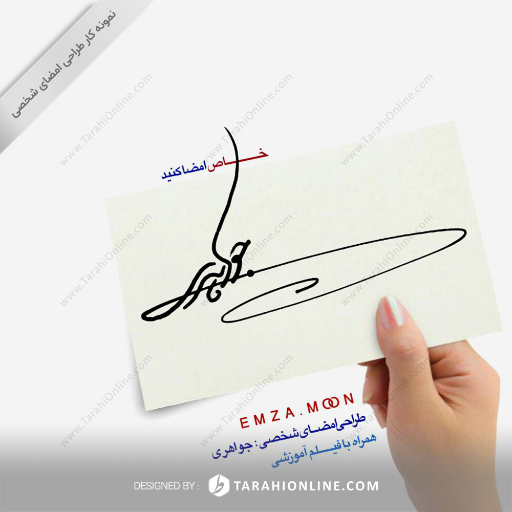 طراحی امضا جواهری