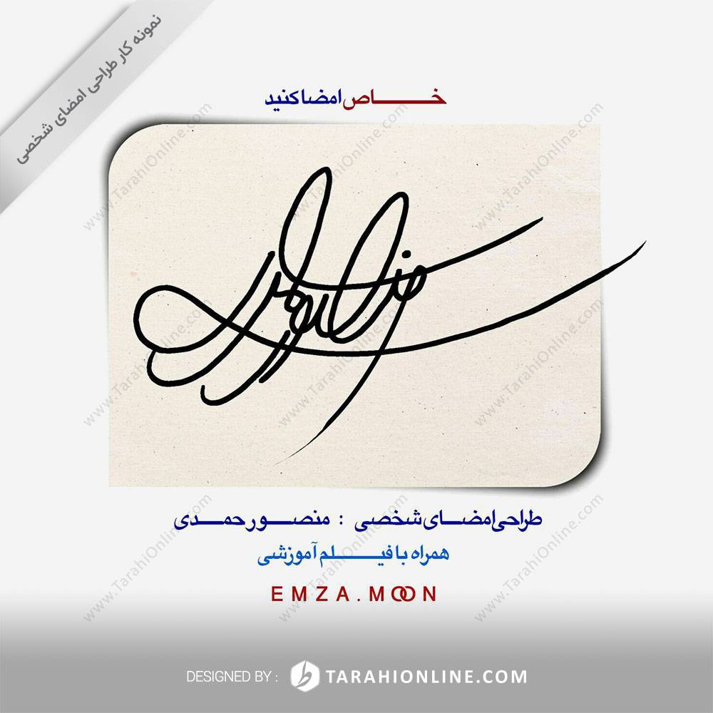 Signature Design for Mansour Hamdi - Image 3