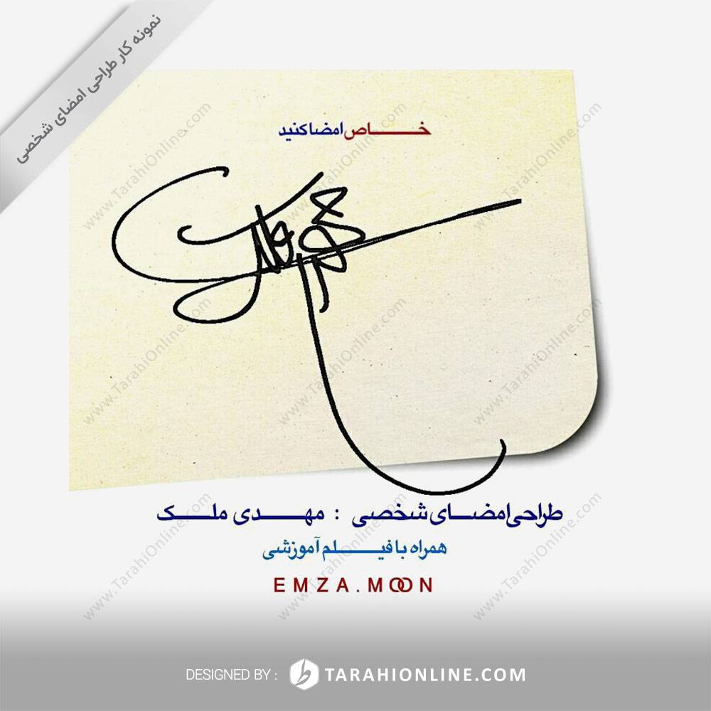 طراحی امضا مهدی ملک