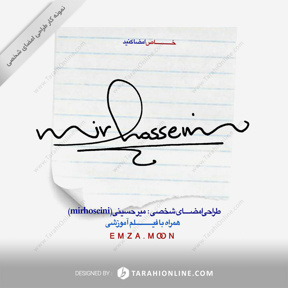 طراحی امضا میرحسینی