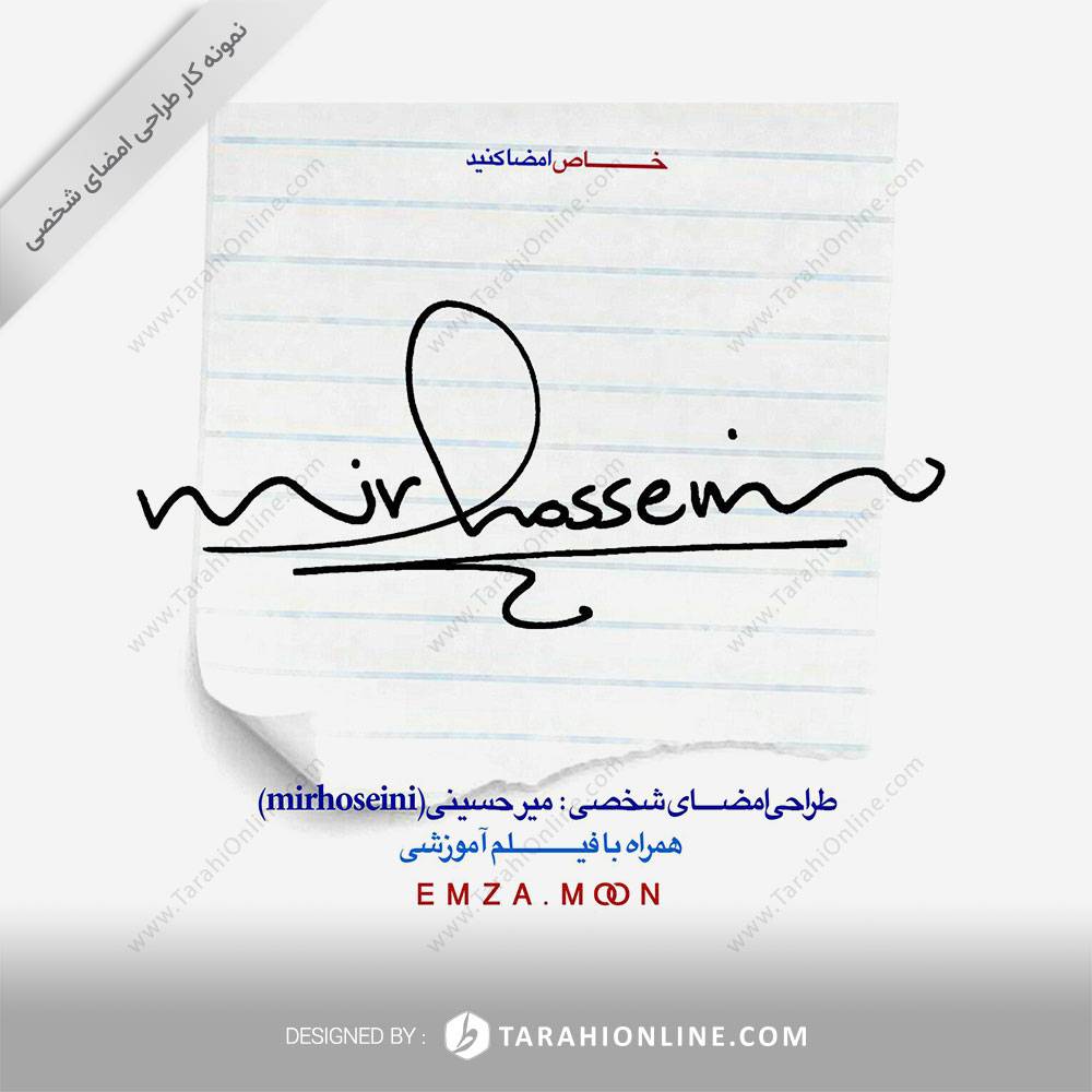 طراحی امضا میرحسینی