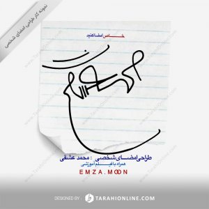 Signature Design for Mohamad Eshghi
