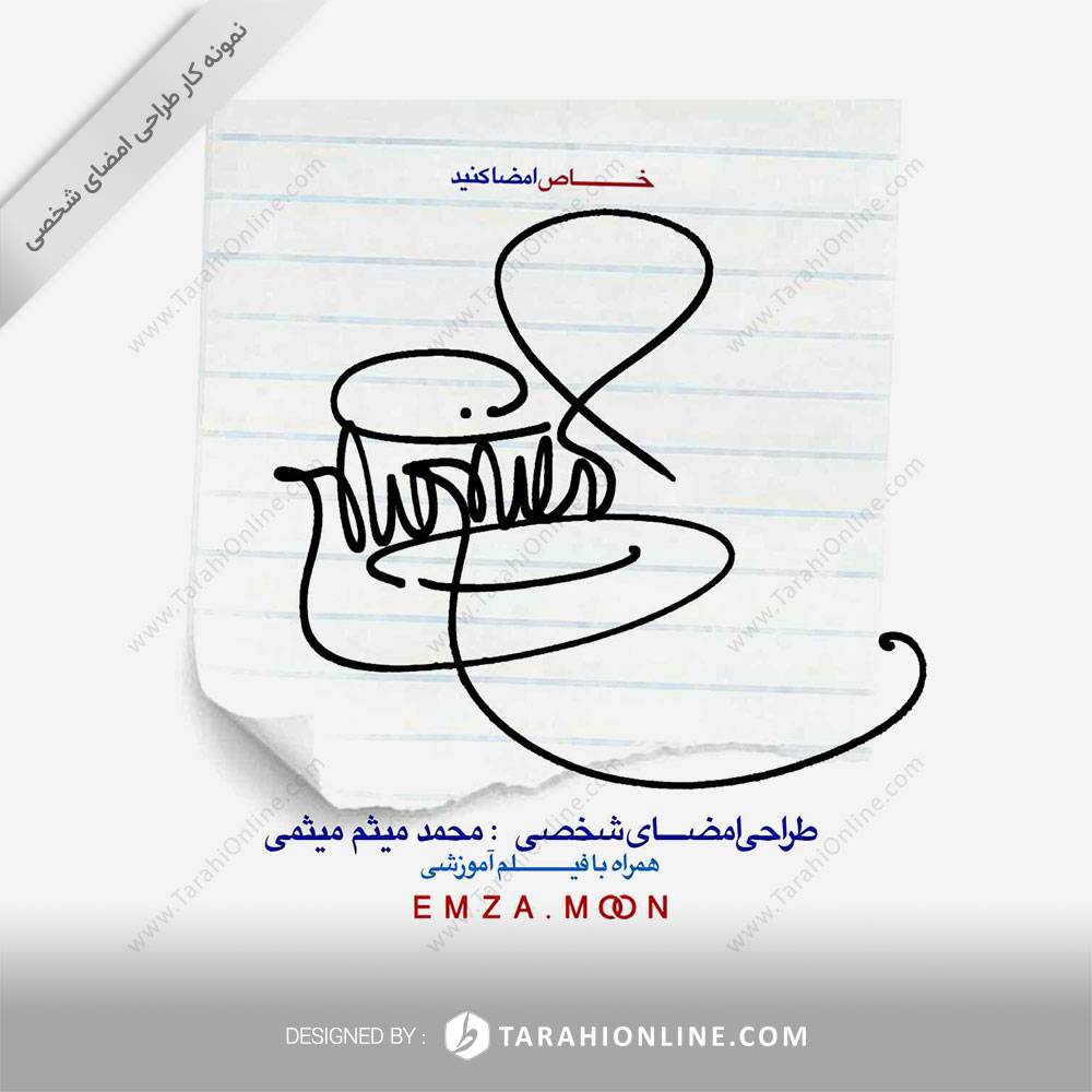 Signature Design for Mohamad Meysam - Image 2