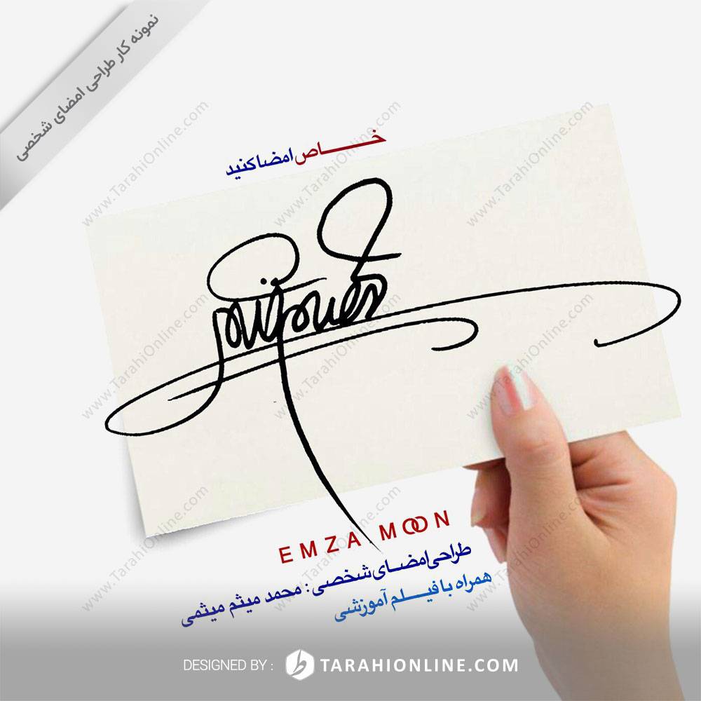 Signature Design for Mohamad Meysam - Image 3