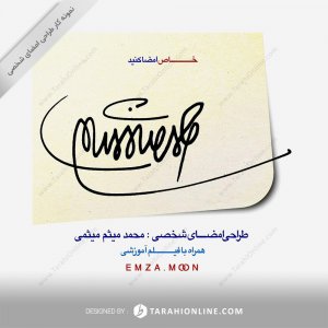 طراحی امضا محمد میثم میثمی