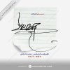 Signature Design for Mohamadreza Yaghmaeyi