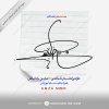 Signature Design for Mohsen Khodabakhsh