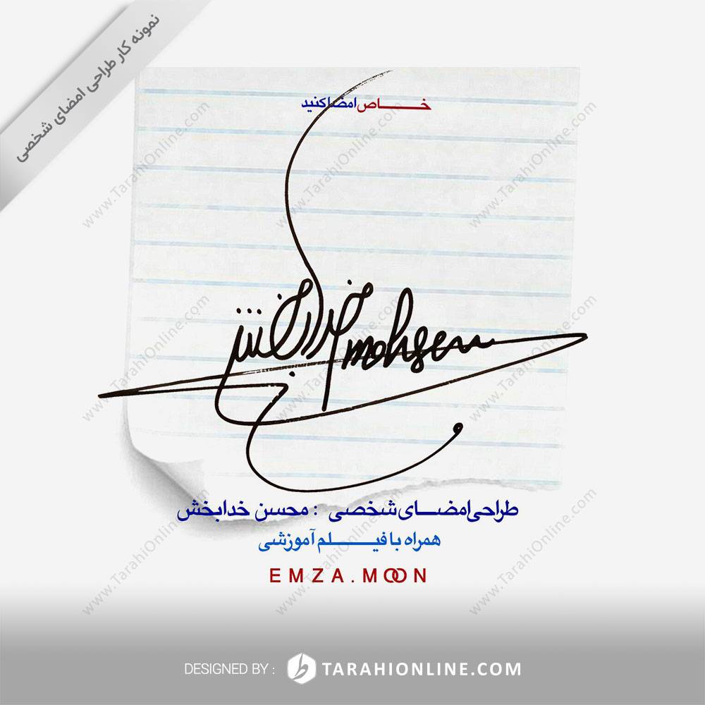 Signature Design for Mohsen Khodabakhsh - Image 2
