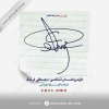 Signature Design for Mostafa Farshad