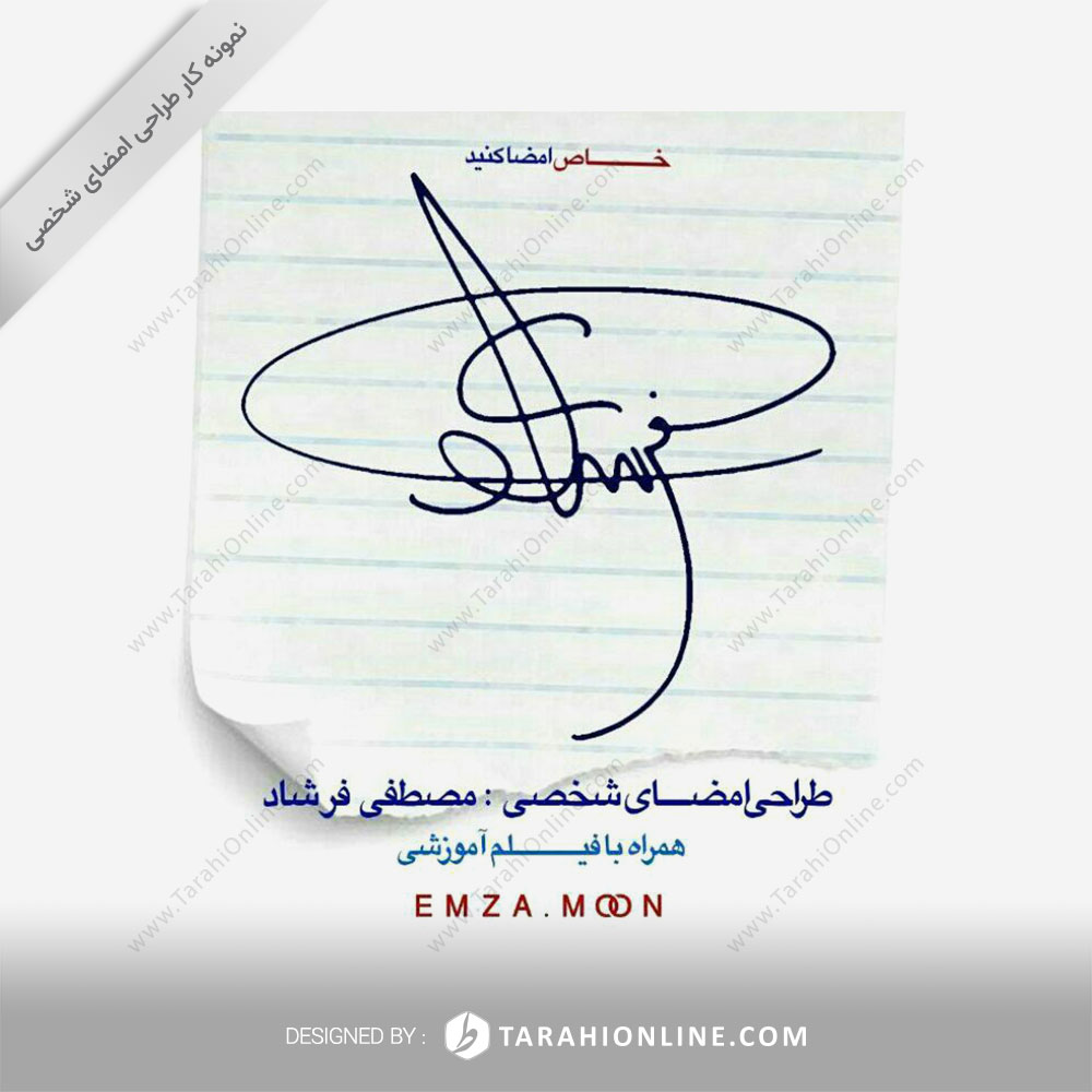 طراحی امضا مصطفی فرشاد