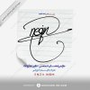 Signature Design for Negin