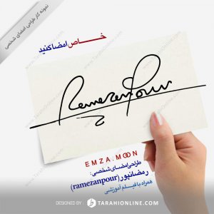 طراحی امضا رمضانپور