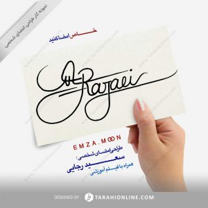 Signature Design for Saeed Rajaei