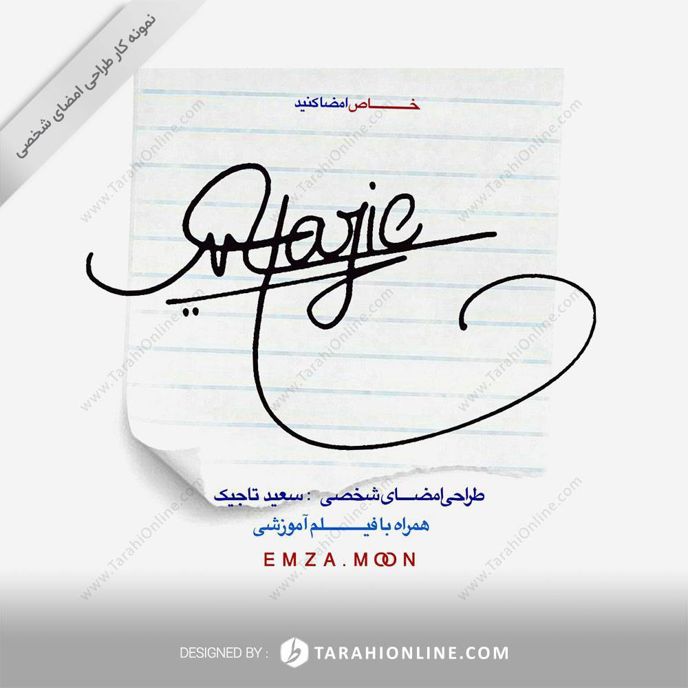 طراحی امضا سعید تاجیک