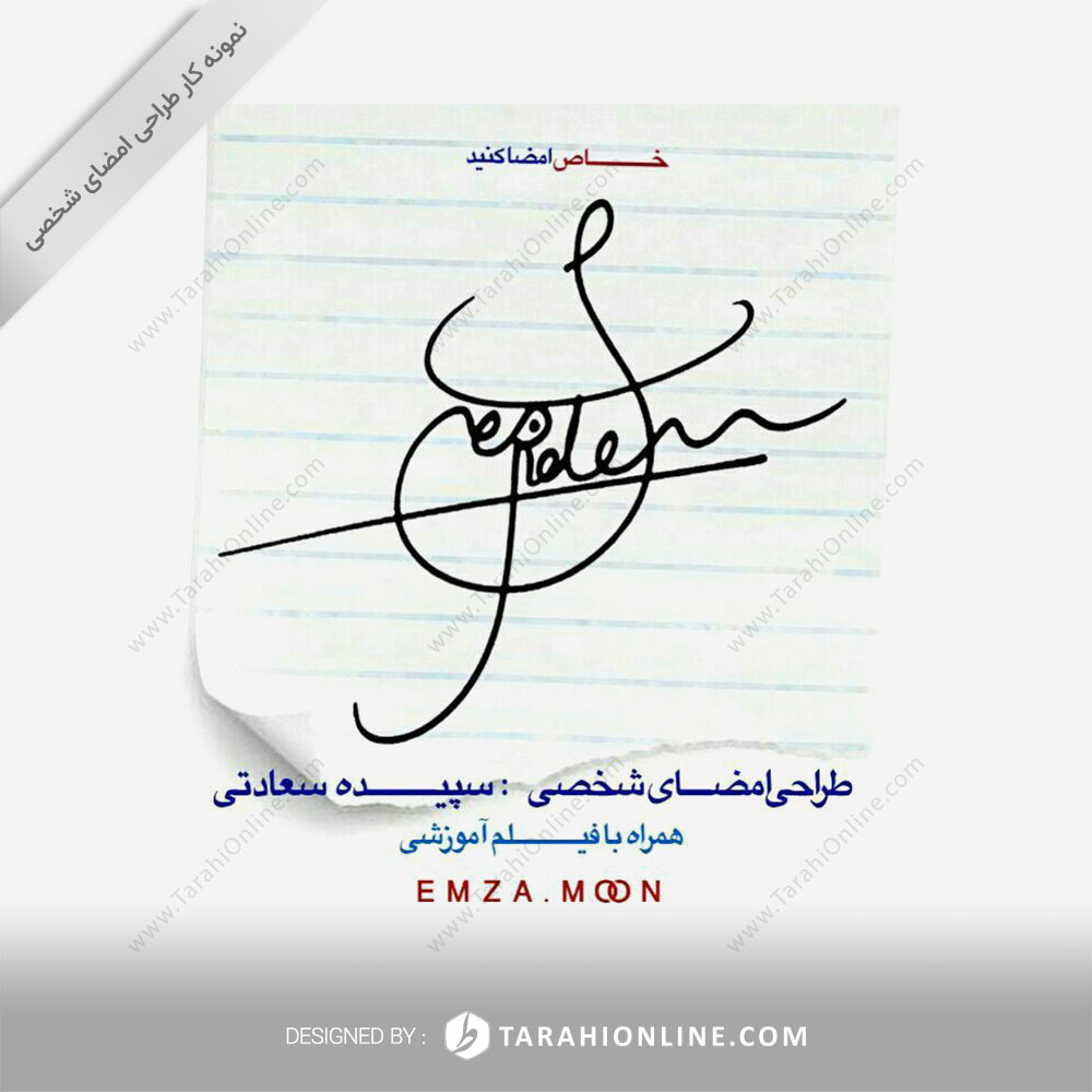 Signature Design for Sepide Saadati