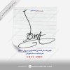 Signature Design for Sorush Mashayekh