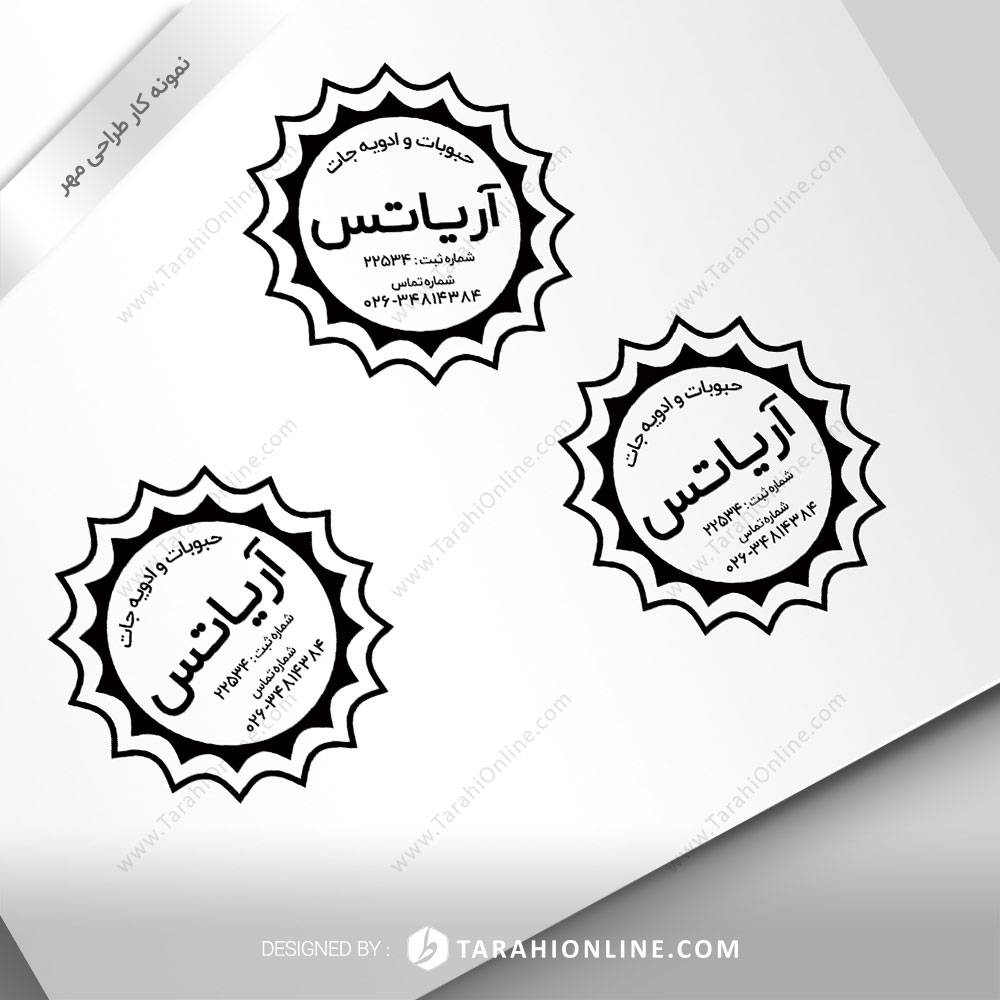 طراحی مهر حبوبات و ادویه جات آریاتس