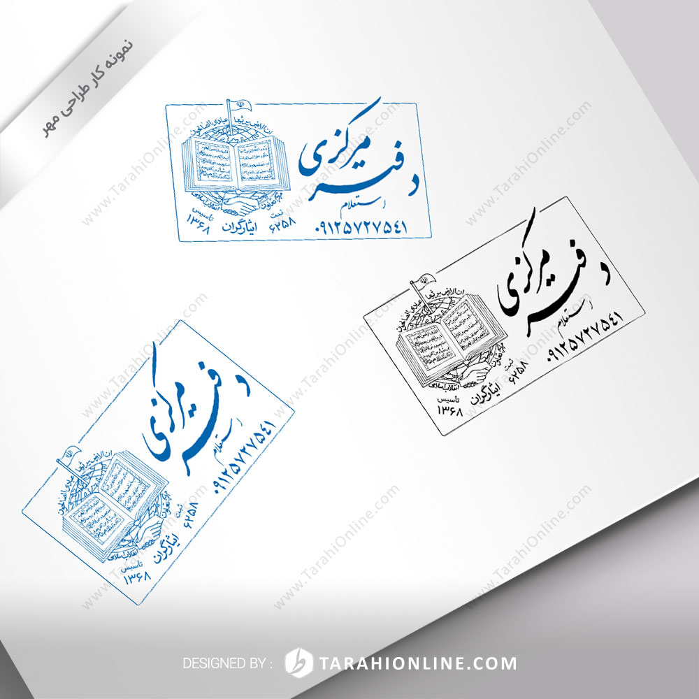 Stamp Design for Daftar Markazi Estelam