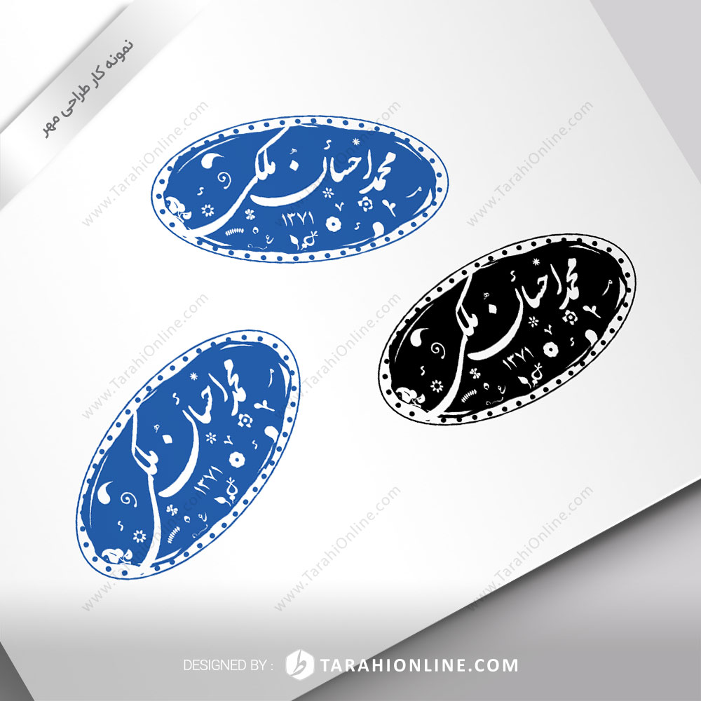 Stamp Design for Mohammad Ehsan Maleki