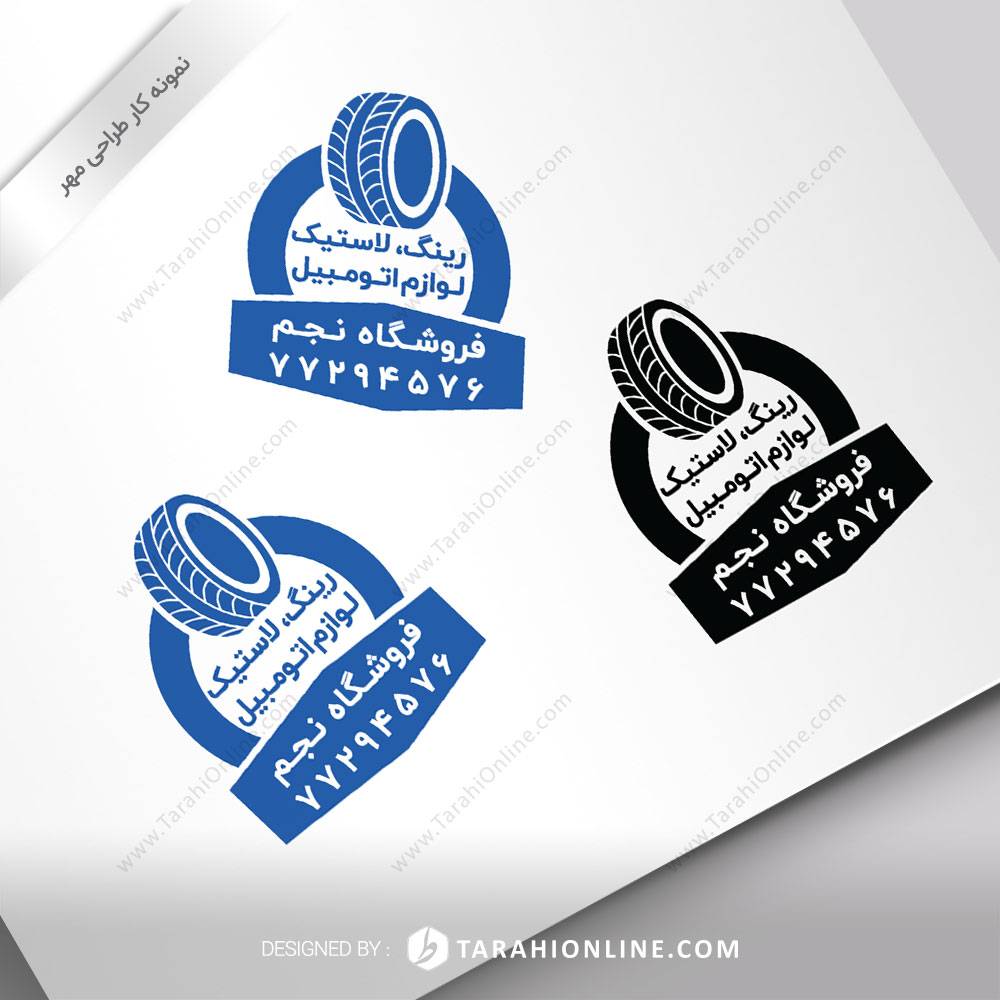 طراحی مهر فروشگاه نجم