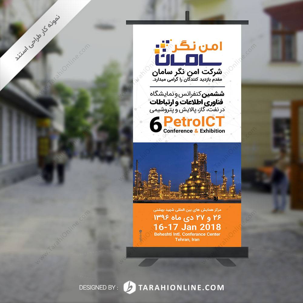 طراحی استند امن نگر سامان