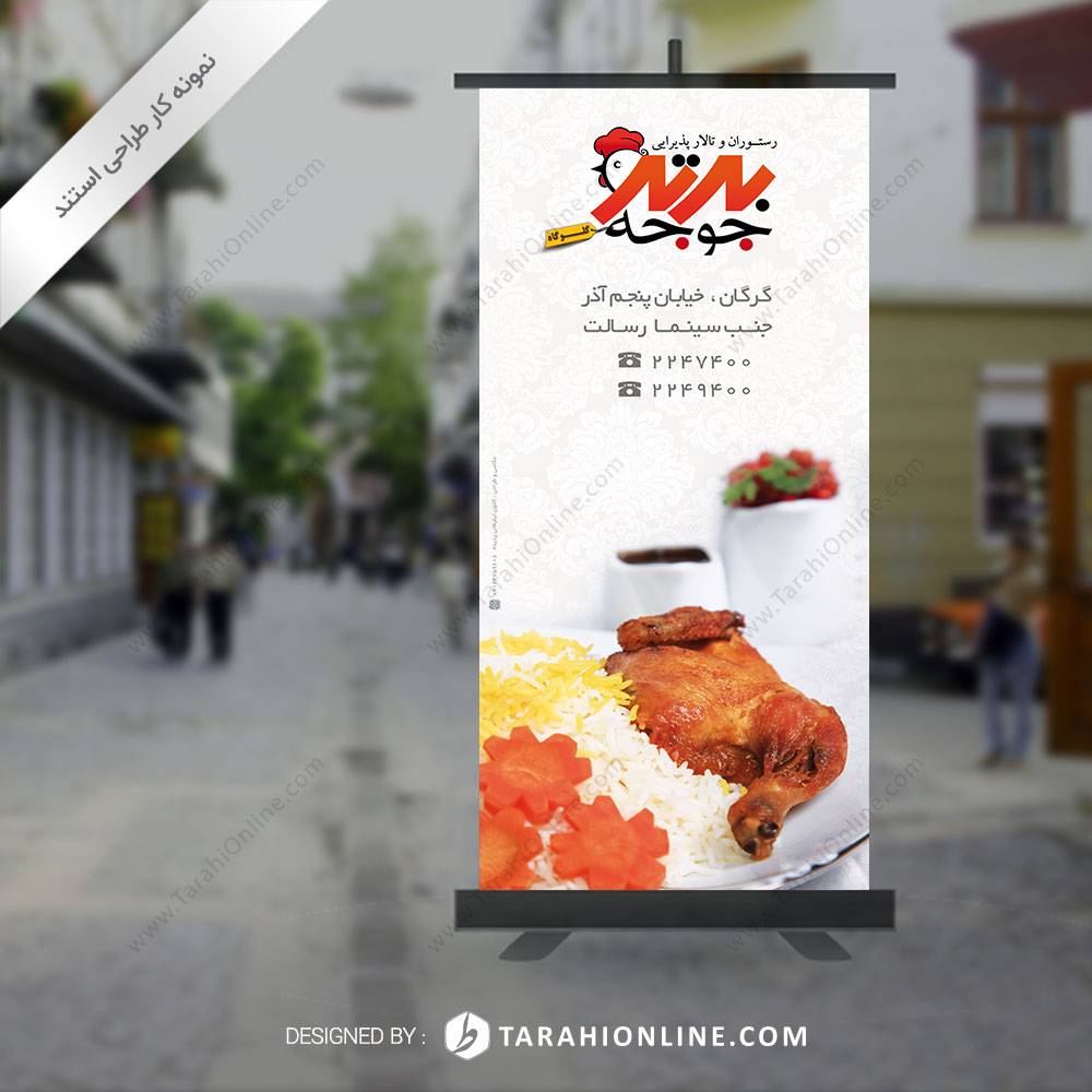 طراحی استند رستوران برترجوجه