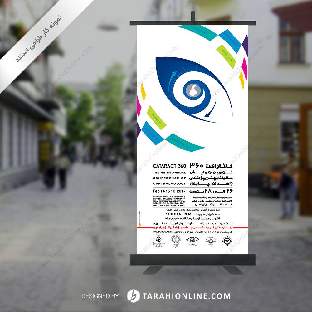 طراحی استند همایش کاتاراکت ۳۶۰