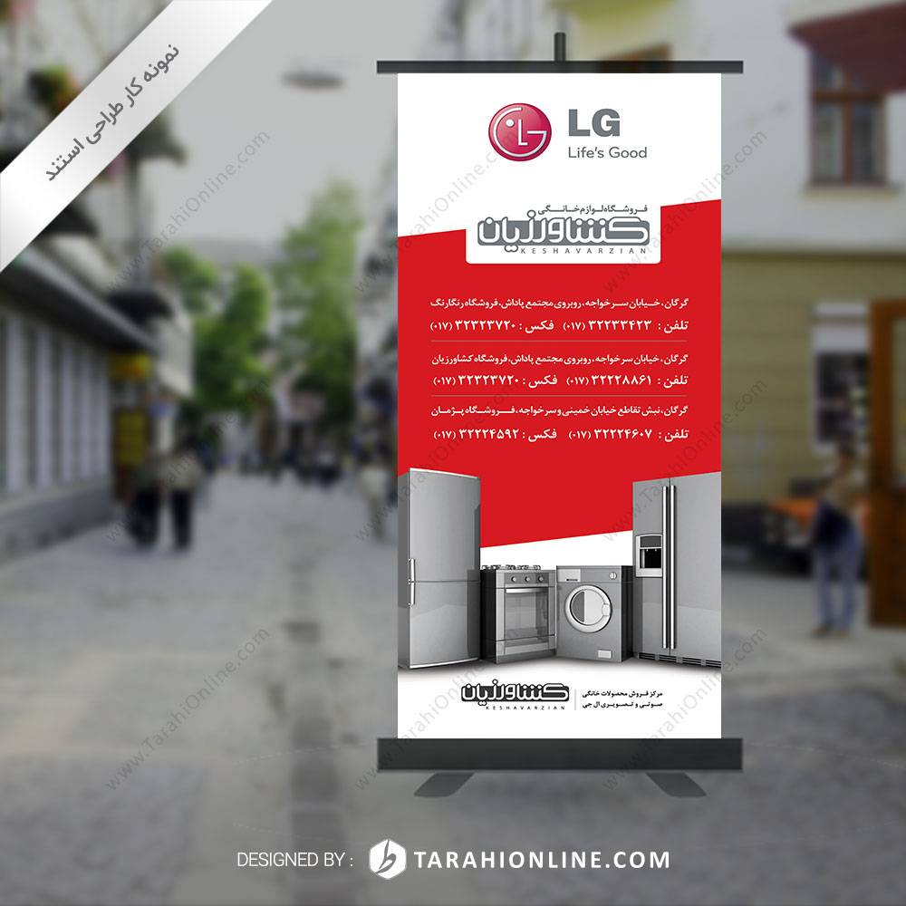 طراحی استند LG کشاورزیان