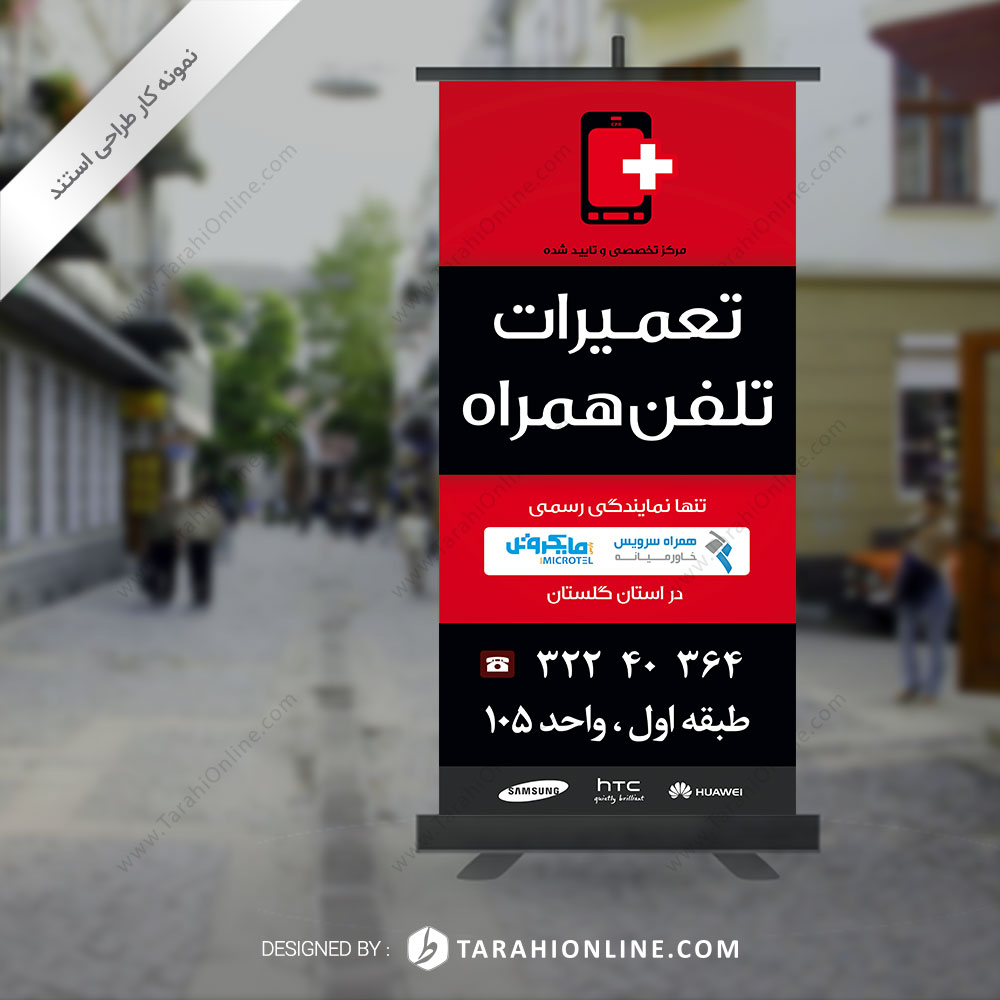 طراحی استند تعمیرات تلفن همراه