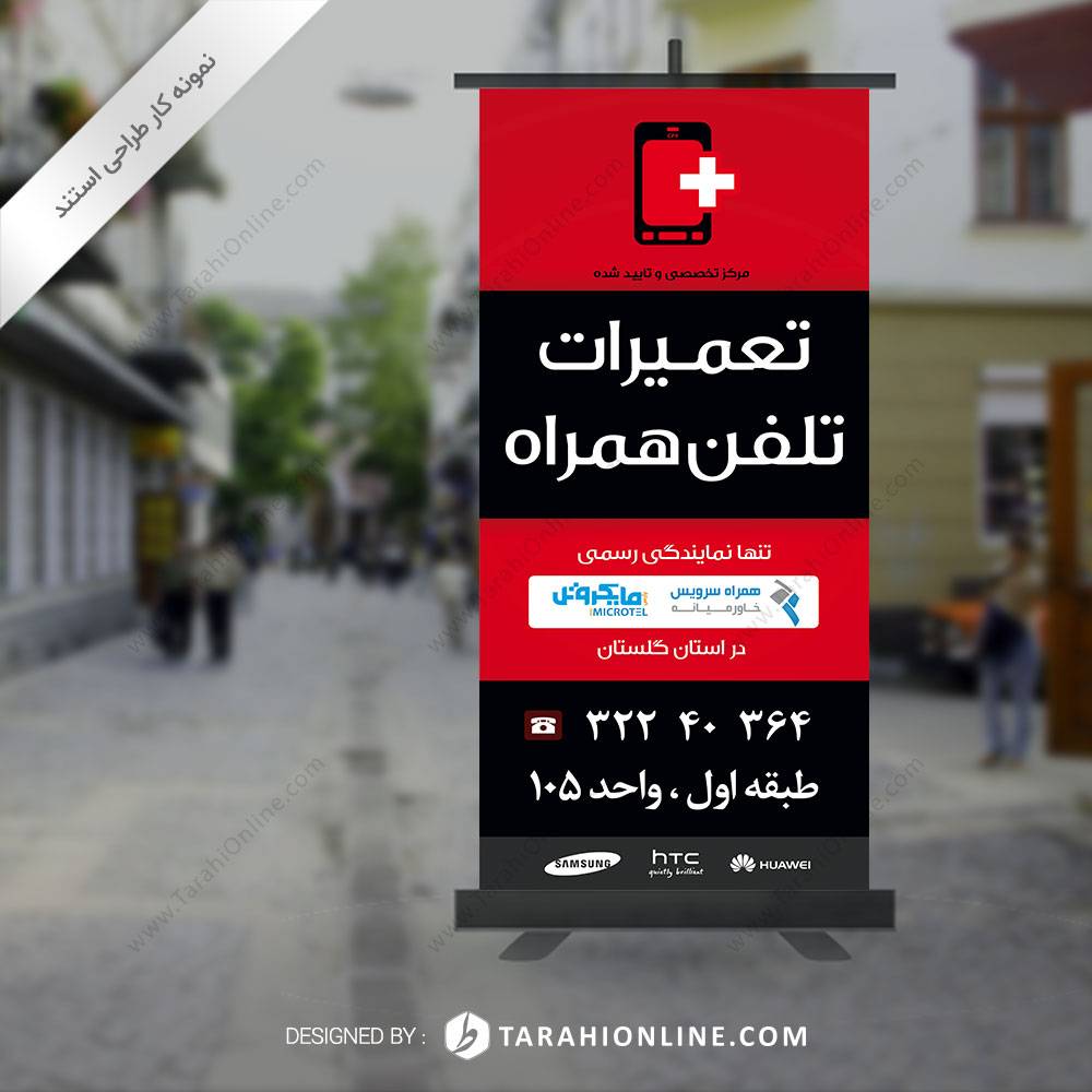 Stand Design for Mobile Service