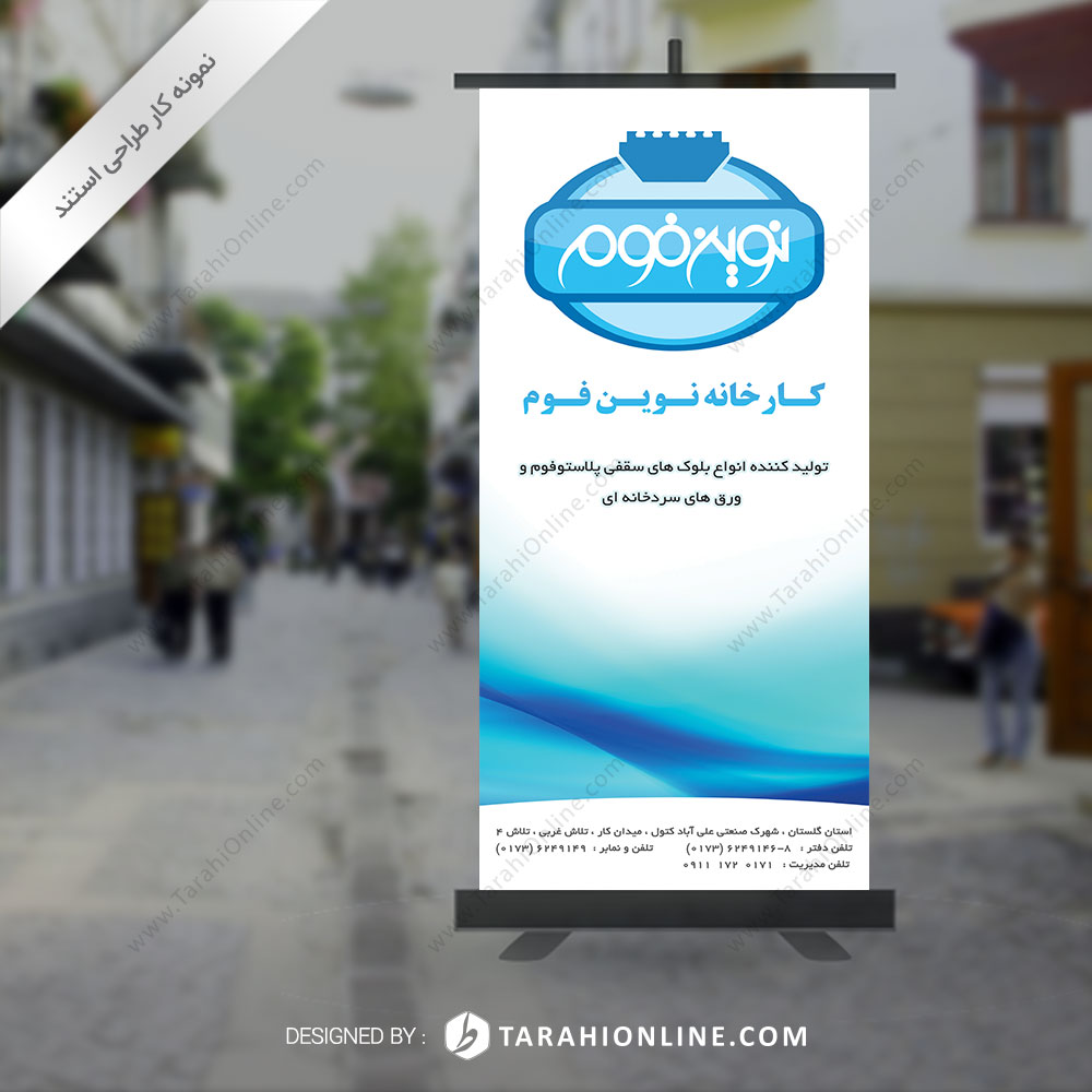 طراحی استند کارخانه نوین فوم