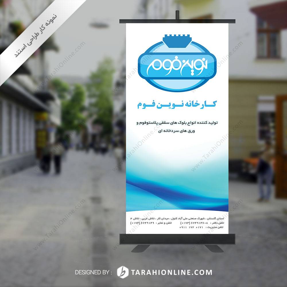 طراحی استند کارخانه نوین فوم