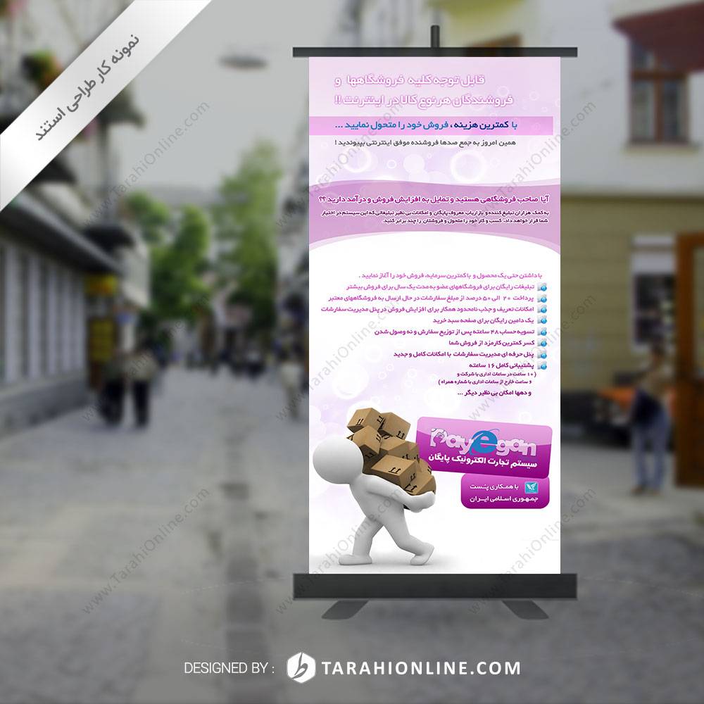 طراحی استند تبلیغاتی پایگان - تصویر 2